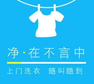 双阳洗衣店小程序开发