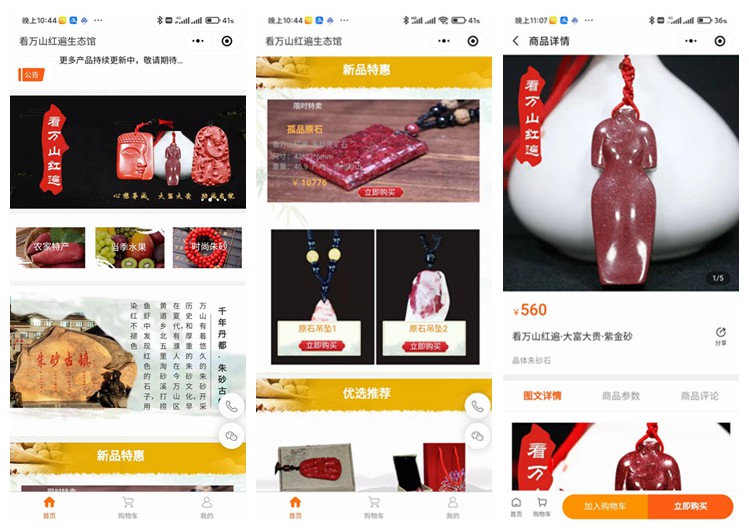 双阳看万山红遍生态馆（商城小程序）