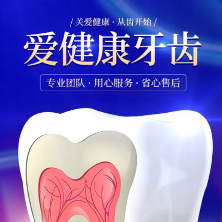 双阳牙齿护理小程序开发