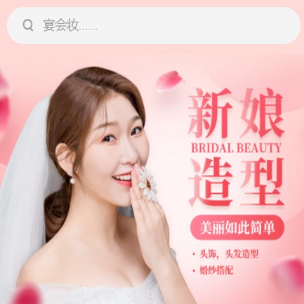 双阳化妆造型小程序开发