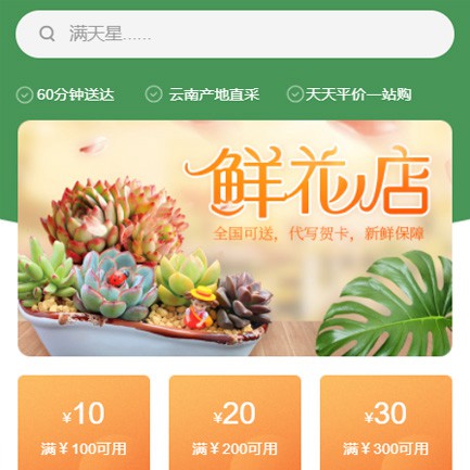 双阳花店小程序开发