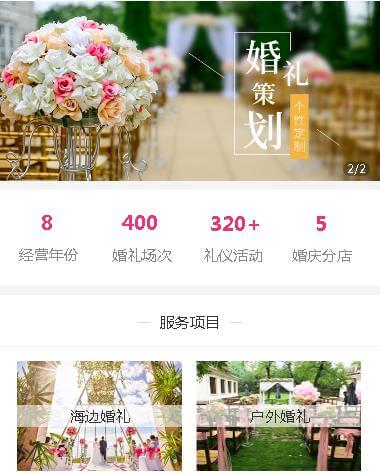 双阳婚礼策划小程序开发