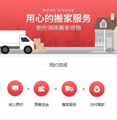 双阳搬家服务小程序开发