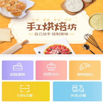 双阳蛋糕店外卖小程序开发