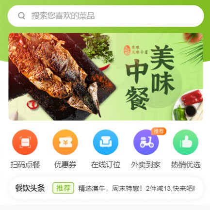 双阳餐饮外卖小程序开发