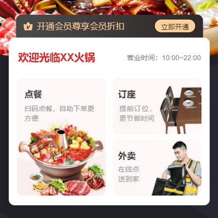 双阳火锅店外卖小程序开发
