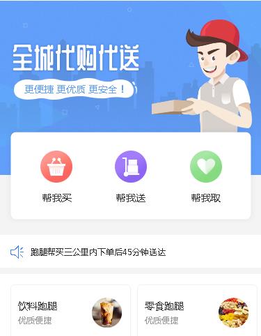 双阳跑腿服务小程序开发