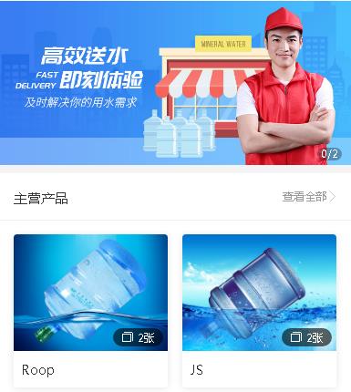 双阳送水小程序开发