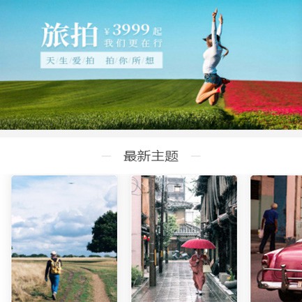 双阳旅拍预约小程序开发