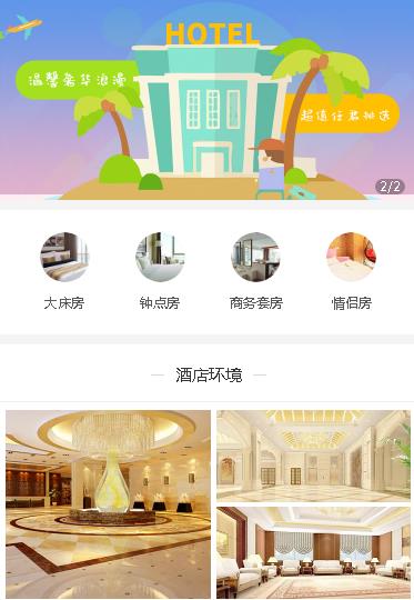 双阳酒店预约小程序开发