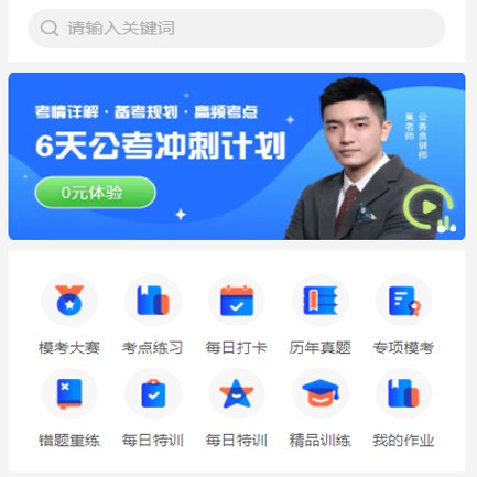 双阳公务员考试刷题小程序开发