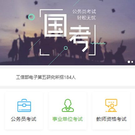 双阳公务员国考培训小程序开发