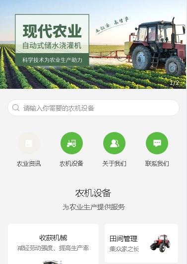 双阳农业机械小程序开发