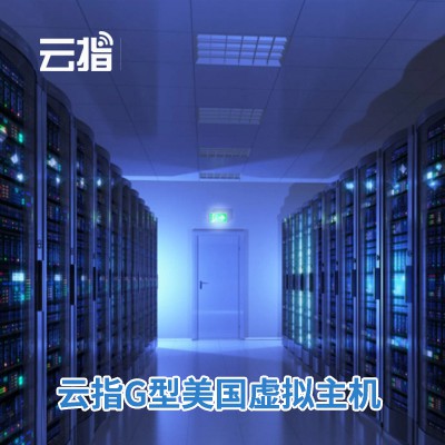 双阳云指G型美国虚拟主机渠道价购买