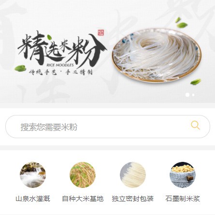 双阳米粉米线商城制作