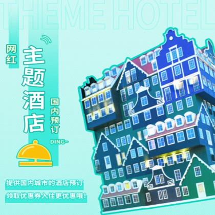 双阳主题酒店小程序商城制作