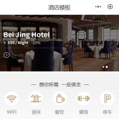 双阳星级酒店小程序商城制作