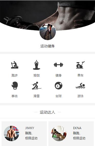 双阳运动健身小程序开发