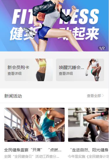 双阳健身俱乐部小程序开发