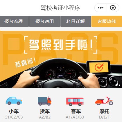 双阳驾校考证小程序开发