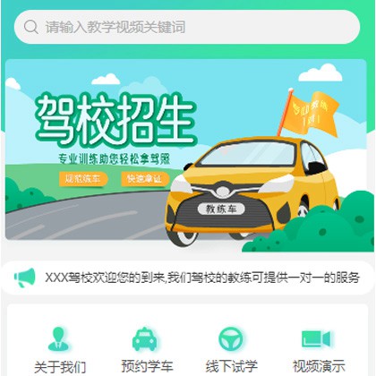 双阳驾校培训小程序开发