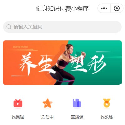双阳健身知识付费小程序开发