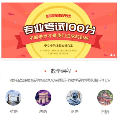 双阳留学语言培训小程序开发