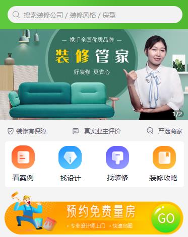 双阳装修小程序开发