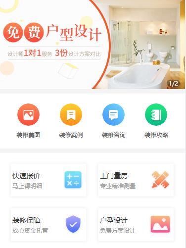 双阳装修设计小程序开发
