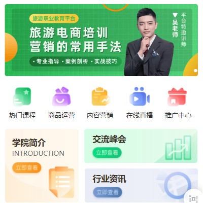 双阳旅行行业电商培训小程序开发