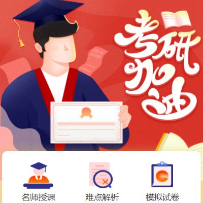 双阳考研模拟答题小程序开发