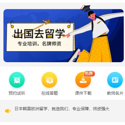 双阳留学语言教育小程序开发