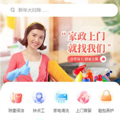 双阳家政服务小程序开发