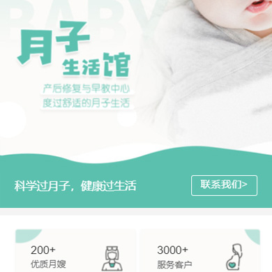 双阳月子生活馆门店小程序开发