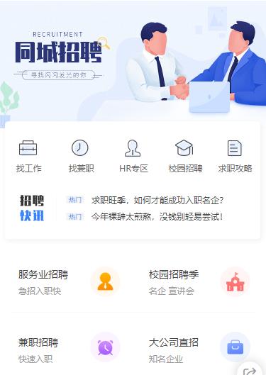 双阳同城招聘小程序开发