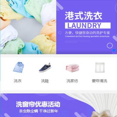 双阳洗衣干衣店门店小程序开发