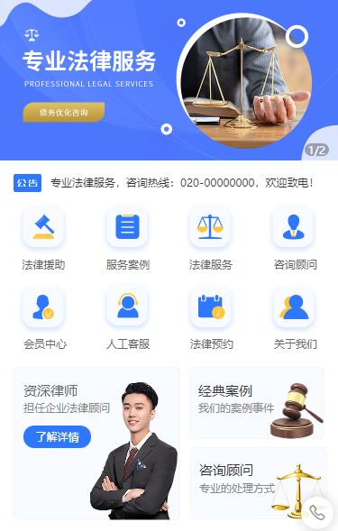 双阳法律顾问小程序开发