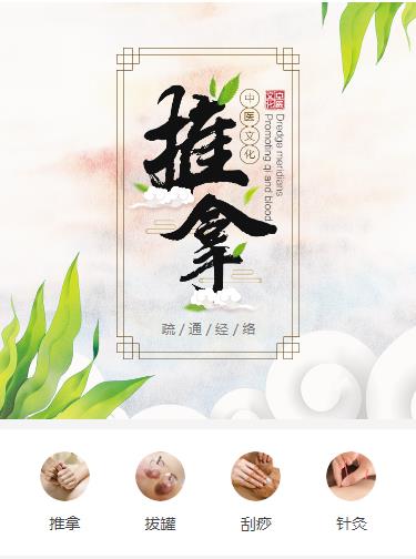 双阳中医推拿小程序开发
